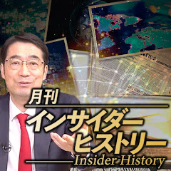 林千勝 / 月刊インサイダーヒストリー