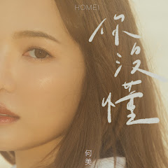 何美 Homei - Topicアイコン画像