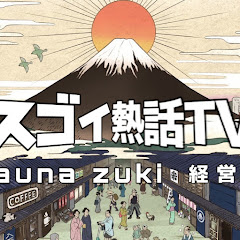 スゴイ熱話TVアイコン画像