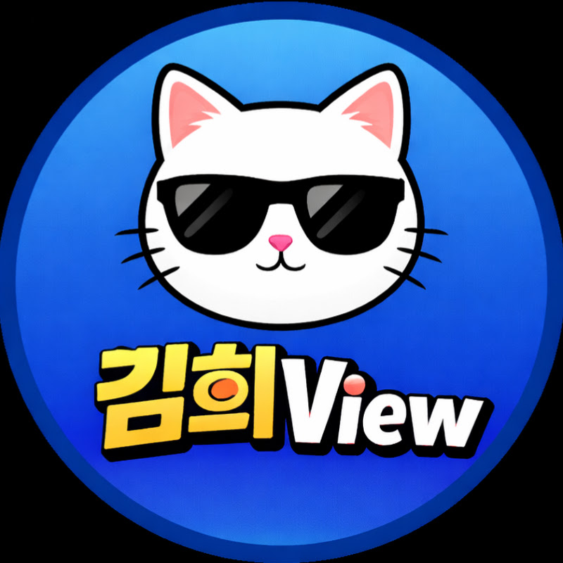 김희뷰 thumbnail