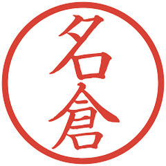 なぐら。