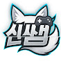 신쌤스쿨