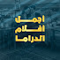 aSIWfICgOL4-channel-avatar- أجمل أفلام الدراما