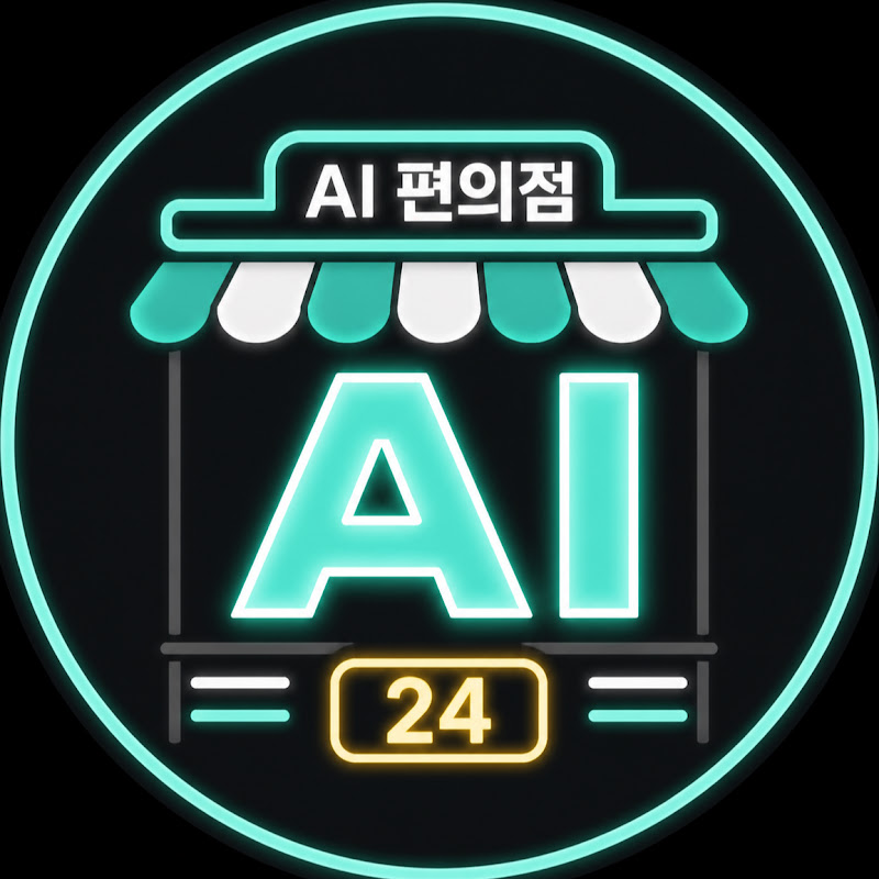 AI 편의점