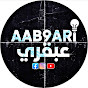 عَبْــقَــــرِي | AAB9ARI