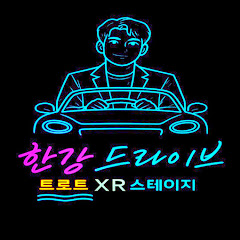 한강드라이브_Han River Drive