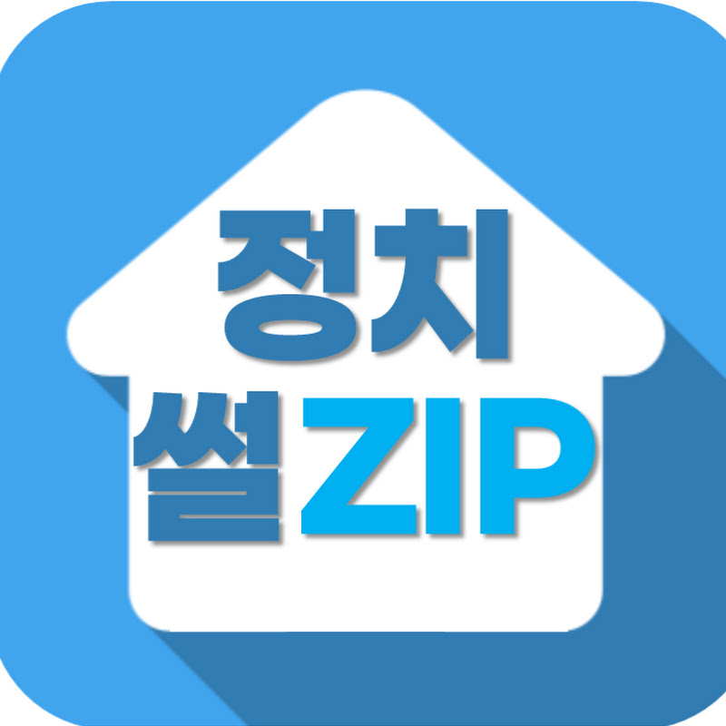정치썰집