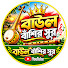 BPeeJC9ovBU-channel-avatar-বাউল বাঁশির সুর