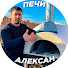 RmdMJCtZYUg-channel-avatar-ПЕЧИ АЛЕКСАН