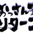 eTRcJb7Fm30-channel-avatar-おっさんずリターン