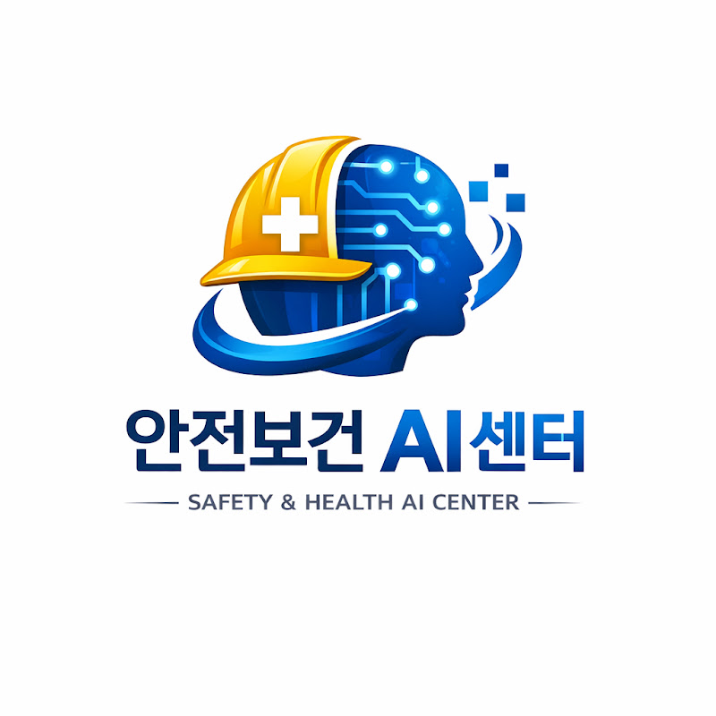 안전보건 AI센터