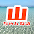 u5KYHnk0b5I-channel-avatar-五島列島のお船と日常と釣り　　　　YAMA-CHANNEL