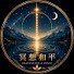 EB_I4HuuaKo-channel-avatar-冥想和平Meditation and Peace