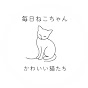 毎日ねこちゃん動画🐱