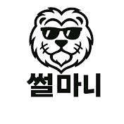 썰마니