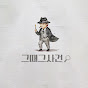 그때그사건