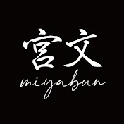 刃物専門店 宮文