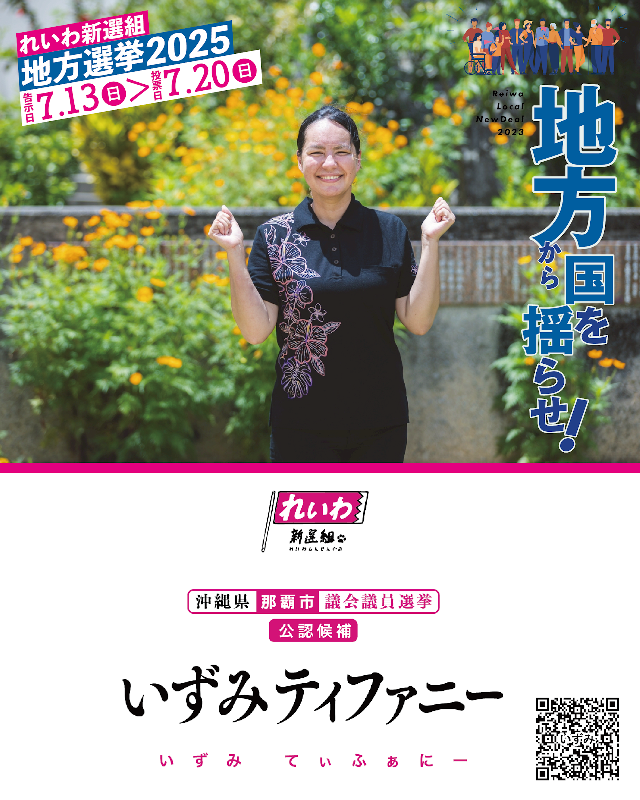 那覇 市議会 議員 選挙