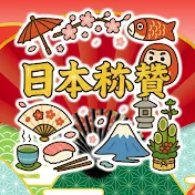 【海外の反応】日本称賛チャンネル【世界に誇る日本の心】