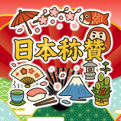 【海外の反応】日本称賛チャンネル【世界に誇る日本の心】