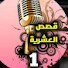 n26vjhG7p9k-channel-avatar-#قصص لينى _العشرية_LOUBNA