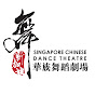 Singapore Chinese Dance Theatre (SCDT) logo