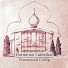 k7I411NzYJM-channel-avatar-Dormition Cathedral | Успенcкий Собор