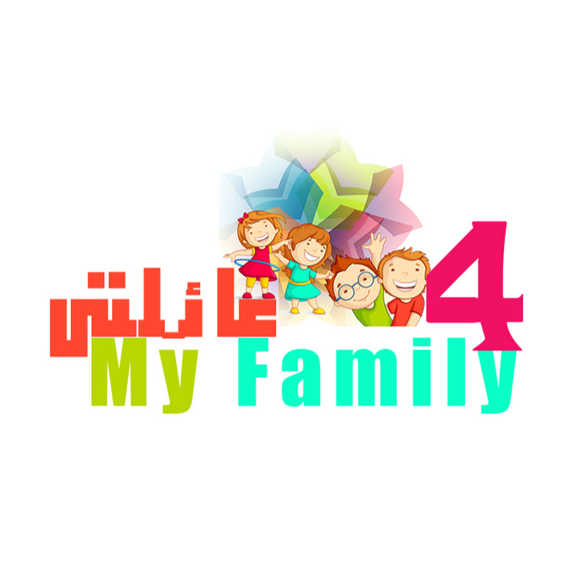 My Family 4 - عائلتي 