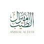 أميرال الطيب logo