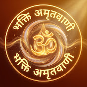 Bhakti Amritvani