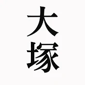 大塚レイ