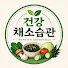 LVu9dd4UD20-channel-avatar-건강채소습관