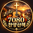 4Ha_i61QMgQ-channel-avatar-7080찬양산책