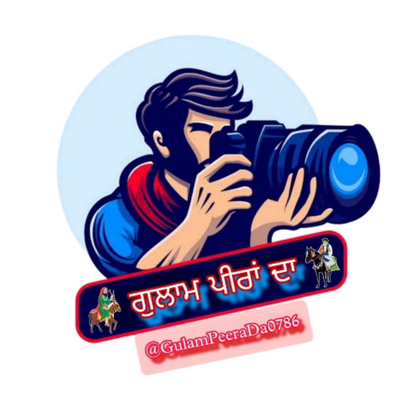 ਗੁਲਾਮ ਪੀਰਾਂ ਦਾ