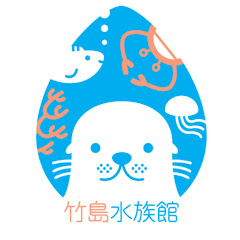 竹島水族館　公式チャンネル