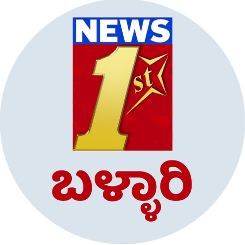 NewsFirst ಬಳ್ಳಾರಿ