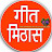 Geet Mithas