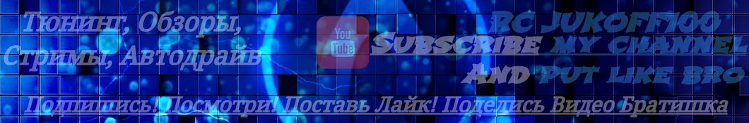Racing Channel Jukoff100 YouTube channel avatar