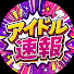 sm0xV0DA2_c-channel-avatar-アイドル速報