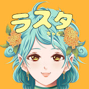 ラスタちゃんのチャンネル画像