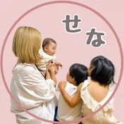 せな