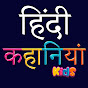 HINDI KAHANIYA KIDS logo