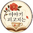 eWW32RLu5QY-channel-avatar-이야기 피고지는
