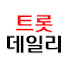 Inl1XS5-iRo-channel-avatar-트롯데일리