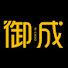 QQ4rmY2lqfU-channel-avatar-御成PHOT