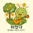 @배당받는베짱이이야기