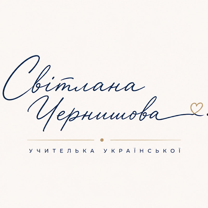 Учителька української