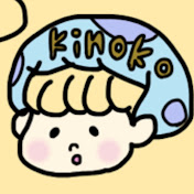 きのこの部屋
