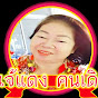 เจ้ แดง คนเดิม