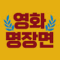 영화명장면